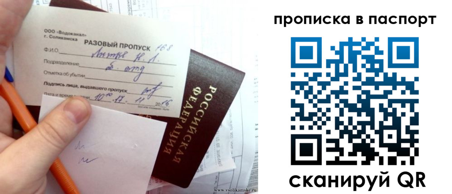 прописка паспорт в Северодвинске